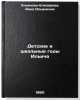 Detskie i shkol'nye gody Il'icha. In Russian . Ulyanova-Elizarova, Anna Ilyinichna