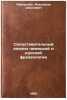 Sopostavitel'nyy analiz nemetskoy i russkoy frazeologii. In Russian . Raichshtein, Alexander Davidovich