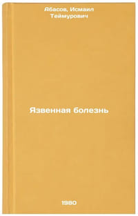 Yazvennaya bolezn'. In Russian /Ulcerative disease 