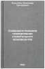 Sovershenstvovanie planirovaniya stroitel'nogo proizvodstva. In Russian . Rotshtein, Alexander Grigorievich