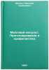 Mozgovoy insul't. Prognozirovanie i profilaktika. In Russian . Misyuk, Nikolai Semenovich