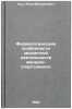 Fiziologicheskie osobennosti myshechnoy deyatel'nosti zhenshchin-sportsmenok:&Ouml;. Kots, Yakov Mikhailovich