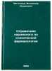 Spravochnik kardiologa po klinicheskoy farmakologii. In Russian . Metelitsa, Vladimir Isaakovich