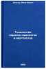 Tekhnologiya okraski samoletov i vertoletov. In Russian . Denker, Ilya Ilyich