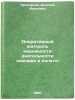 Operativnyy kontrol' nadezhnosti deyatel'nosti ekipazha v polete:. In Russian . Prokofiev, Alexey Ivanovich