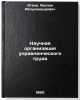 Nauchnaya organizatsiya upravlencheskogo truda. In Russian . Ataev, Arslan Abdulkadyrovich