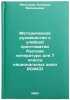 Metodicheskoe rukovodstvo k uchebnoy khrestomatii Russkaya literatura dlya 7 &Ouml;. Maltseva, Klavdiya Vasilievna