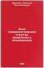 Opyt sovershenstvovaniya struktur upravleniya v obedineniyakh. In Russian . Durandin, Anatoly Konstantinovich