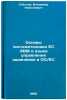 Osnovy sistemotekhniki ES EVM i yazyka upravleniya zadaniyami v OS.ES. In Rus&Ouml;. Sobolev, Vladimir Nikolaevich