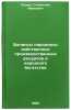 Balansy narodnokhozyaystvennykh proizvodstvennykh resursov i narodnogo bogats&Ouml;. Lushin, Stanislav Ivanovich