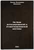 Na baze integrirovannoy avtomatizirovannoy sistemy. In Russian . Zimin, Vladimir Ivanovich