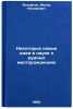 Nekotorye novye idei v nauke o rudnykh mestorozhdeniyakh. In Russian . Wolfson, Fedor Iosifovich