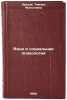 Yazyk i sotsial'naya psikhologiya. In Russian /Language and Social Psychology . Dridze, Tamara Moiseevna