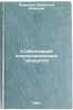 Stabilizatsiya khlororganicheskikh produktov. In Russian . Abramova, Valentina Ivanovna