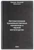 Avtomatizatsiya proizvodstvennykh protsessov v chernoy metallurgii. In Russian . Ivanov, Nikolai Ivanovich