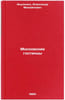 Moskovskie gostintsy. In Russian /Moscow hotels . Akulinin, Alexander Mikhailovich