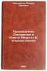Predsedatel' Sovnarkoma i Soveta Oborony V. Ul'yanov (Lenin). In Russian . Iroshnikov, Mikhail Pavlovich