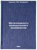 Metalloemkost' promyshlennogo proizvodstva. In Russian . Zusman, Lev Lazarevich