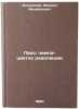 Laos: champa-tsvetok revolyutsii. In Russian . Ilyinsky, Mikhail Mikhailovich 
