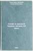 Slovo v russkoy lirike nachala XX veka. In Russian . Sokolova, Natalia Konstantinovna