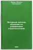 Aktivnye metody obucheniya po upravleniyu stroitel'stvom. In Russian . Mukhin, Mikhail Grigorievich