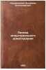 Pioner industrial'nogo domostroeniya. In Russian . Kossakovsky, Vladimir Alexandrovich