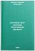 Solontsy yugo-vostoka Rostovskoy oblasti. In Russian . Minkin, Mikhail Borisovich