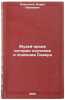 Muzey-arkhiv istorii izucheniya i osvoeniya Severa. In Russian . Koshechkin, Boris Ivanovich