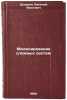 Modelirovanie slozhnykh sistem. In Russian /Simulation of Complex Systems . Dudorin, Vasily Ivanovich