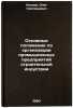 Osnovnye polozheniya po organizatsii promyshlennykh predpriyatiy stroitel'noyÖ. Noskov, Oleg Grigorievich