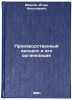 Proizvodstvennyy protsess i ego organizatsiya. In Russian . Ivanov, Igor Nikolaevich