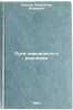 Puti narodnosti i realizma. In Russian /Pathways of Nationality and Realism . Khvatov, Alexander Ivanovich