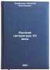 Russkaya literatura XX veka. In Russian /Russian Literature of the 20th Century . Trifonov, Nikolai Alekseevich