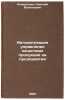 Avtomatizatsiya upravleniya kachestvom produktsii na predpriyatii. In Russian . Kondratiev, Nikolai Vasilievich