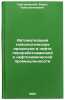 Avtomatizatsiya tekhnologicheskikh protsessov v neftepererabatyvayushchey i n&Ouml;. Grigorovsky, Boris Konstantinovich