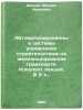 Avtomatizirovannye sistemy upravleniya stroitel'stvom na zheleznodorozhnom trÖ. Ivanov, Mikhail Ivanovich