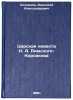 Tsarskaya nevesta N. A. Rimskogo-Korsakova. In Russian . Solovtsov, Anatoly Alexandrovich