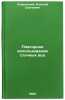 Povtornoe ispol'zovanie stochnykh vod. In Russian /Wastewater reuse . Slavinsky, Alexey Sergeevich