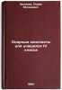 Opornye konspekty dlya uchashchikhsya IV klassa. In Russian . Erdniev, Purvya Muchkaevich