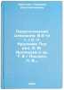 "Pedagogicheskie sochineniya: V 6-ti t. N. K. Krupskaya; Pod red. A. M. ArsenÖ". Krupskaya, Nadezhda Konstantinovna 