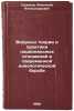 Voprosy teorii i praktiki natsional'nykh otnosheniy v sovremennoy ideologiche&Ouml;. Sazonov, Anatoly Alexandrovich 