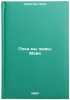 "Poka my zhivy; Mayya. In Russian /As long as we are alive; Maya ". Kreiger, Nada