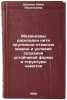 Mekhanizmy raskladki niti krutil'no-etazhnykh mashin i usloviya sozdaniya ust&Ouml;. Shakhova, Nina Vasilievna