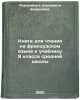 Kniga dlya chteniya na frantsuzskom yazyke k uchebniku 9 klassa sredney shkol&Ouml;. Roizenblit, Elizaveta Borisovna