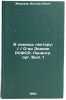V pomoshch' lektoru:. . O-vo Znanie RSFSR, Leningr. org. Vyp. 1. In Russian . Morozov, Viktor Ilyich