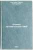 Osnovy avtomatizatsii OMD. In Russian /Fundamentals of OMD automation . Grigoryan, Gurgen Grigorievich