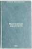 Prakticheskaya virusologiya. In Russian /Practical virology . Oleinik, Ivan Ivanovich