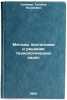 Metody postanovki i resheniya tekhnologicheskikh zadach. In Russian . Graver, Tatyana Naumovna
