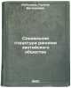 Sotsial'naya struktura rannevizantiyskogo obshchestva. In Russian . Lebedeva, Galina Evgenievna