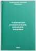 Psikhicheskaya samoregulyatsiya, dvizhenie, zdorov'e. In Russian . Spiridonov, Nikolai Ivanovich